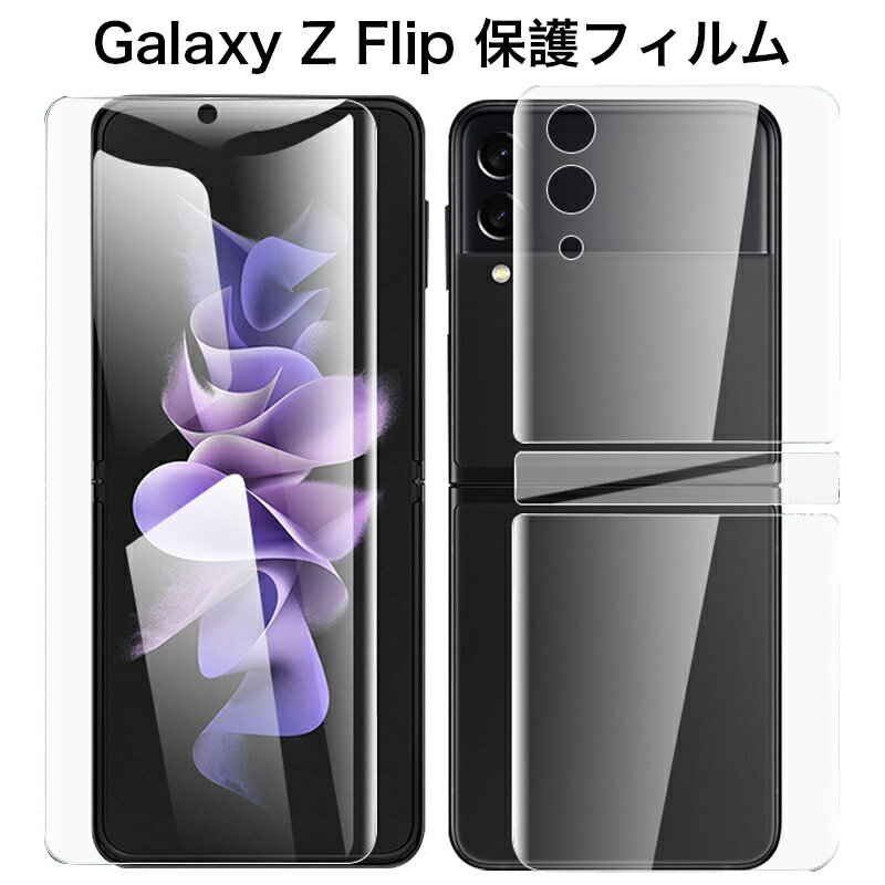 Rakuten - Galaxy Z Flip7 フィルム 全面 ギャラクシー ゼット フリップ 7 6 保護フィルム Z Flip 6 7 前面 背面 フィルム 耐衝撃 Galaxy Z Flip6 フィルム SAMSUNG SC-54E SC-55F フィルム 傷修復 galaxyzflip7 フィルム ギャラクシー ゼット フリップ7 フィルム 衝撃吸収 全面