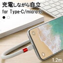 充電ケーブル type c Micro USB 充電器 自立 急速充電 充電ケーブル 高耐久 高品質 便利 持ち運び typec USBケーブル Android フレキシブルアーム 多機種対応 送料無料