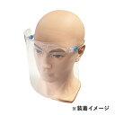 【最安値挑戦】フェイスガード2(1セット/袋)メガネタイプ 交換シールド付 個包装 フェイスシールド 眼鏡対応 マスク 眼鏡型 取り替え メガネ型 めがね 医療...