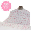 【最安値挑戦】食事用エプロンさくら 介護 おばあちゃん 母の日 ギフト おしゃれ 可愛い 柄 シニア 介護用品 防水加工 おじいちゃん 敬老の日 桜柄 洗濯OK...