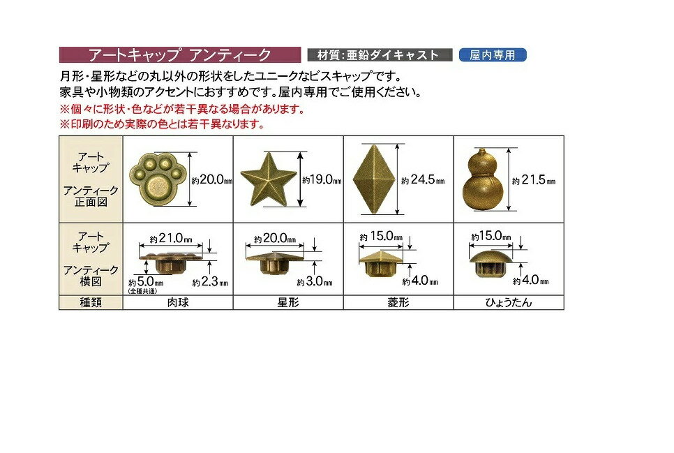 Rakuten - 【60個入】 ダンドリビス　アートキャップ アンティーク 10号箱 【肉球・星形・菱形・ひょうたん】（60個入）【代引き不可】【沖縄・離島配送不可】