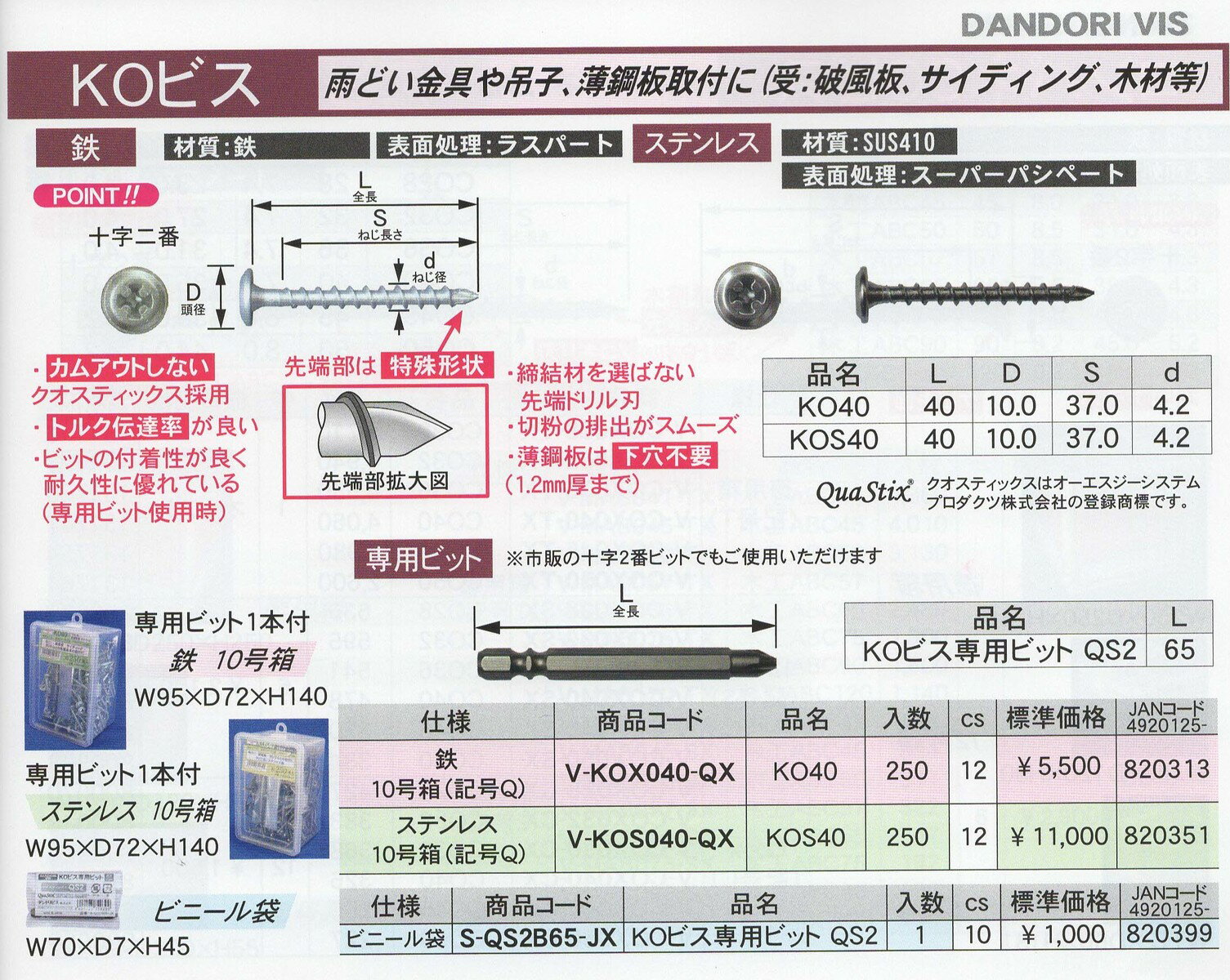 Rakuten - DANDORI VIS ダンドリビス　KOビス【ステンレス】KOS40　10号箱（250入）【代引き不可】【沖縄・離島配送不可】