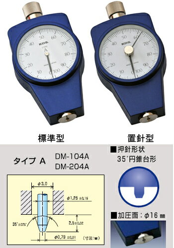 ムラテックKDS　ゴム硬度計 タイプA　置針型　DM-204A　【代引き不可】【離島配送不可】