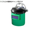 マイト工業 防災面型レインボーミニ MR-460-H(ヘルメット取付型) 【代引不可】【北海道・沖縄・離島配送不可】