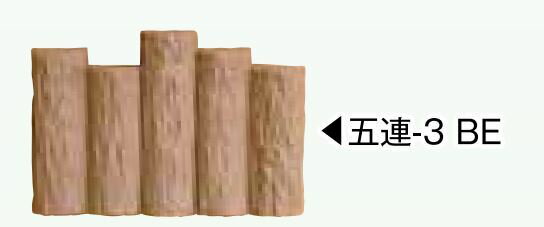 【16本】大研化成　五連擬木　No.3　【段差】　65Φx300Lx200H　五連-3BE　ベージュ　2ケース(16本)　【代引不可】【北海道・沖縄・離島配送不可】