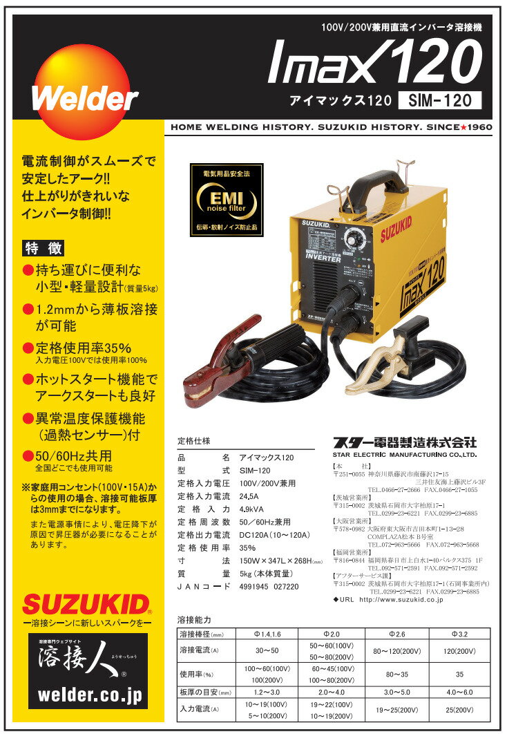 �������Ŵ�/SUZUKID�������ޥå���120��SIM-120��100V/200V���ѡ���������Բġۡ��̳�ƻ�����졦Υ�������ԲġۡڸĿ��������Բġۡ� ľή����С������ܵ��� Imax120