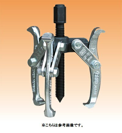 Rakuten - ARM/アーム産業　ギヤープーラー　3本爪　（GP-3タイプ）GP3-75 【代引き不可】　【北海道・沖縄・離島配送不可】