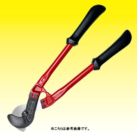 ARM/アーム産業　ケーブルカッター　KC-350　【代引き不可】　【北海道・沖縄・離島配送不可】