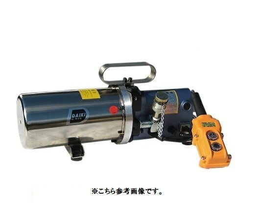 Rakuten - ダイキ　超小型電動油圧ポンプ 　DP-35RH-1MBL 100V　（カプラー付）【代引不可】【北海道・九州・沖縄・離島配送不可】