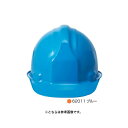 進和化学工業 ヘルメット SS-13型 S-13T式 カラー(各色) 【代引き不可】【沖縄・離島配送不可】