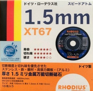 【200枚入】　ローデウス　 切断砥石 　1.5mm XT67 　スピードアトム 　(105mm×1.5mm×15mm） 10枚入×20箱（200枚）【代引き不可】【沖縄・離島配送不可】Rhodius　ドイツ