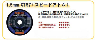 ��200�����ۡ������ǥ����� �������� ��1.5mm XT67 �����ԡ��ɥ��ȥ� ��(105mm��1.5mm��15mm�� 10������20Ȣ��200��ˡ�������Բġۡڲ��졦Υ�������Բġ�Rhodius���ɥ���