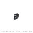 マイト工業 MTS-460MC 面体セット (MR-460M-C)【代引不可】【北海道・沖縄・離島配送不可】