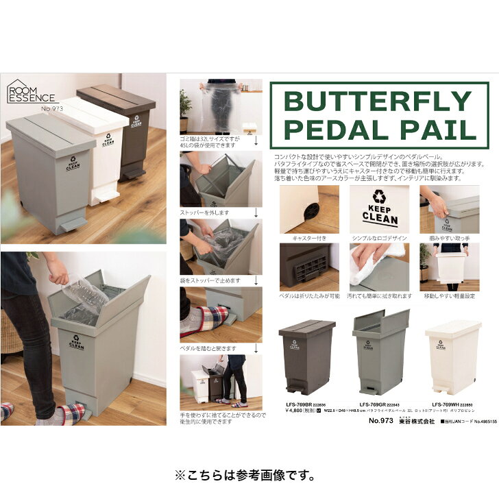 東谷  バタフライペダルペール 32L LFS-769GR 【完成品】【代引き不可】【北海道・沖縄・離島配送不可】 ゴミ箱 バタフライ式 コンパクト 馴染みやすい おしゃれ ペール ペダル 省スペース 軽量 キャスター付き キャスター [2]