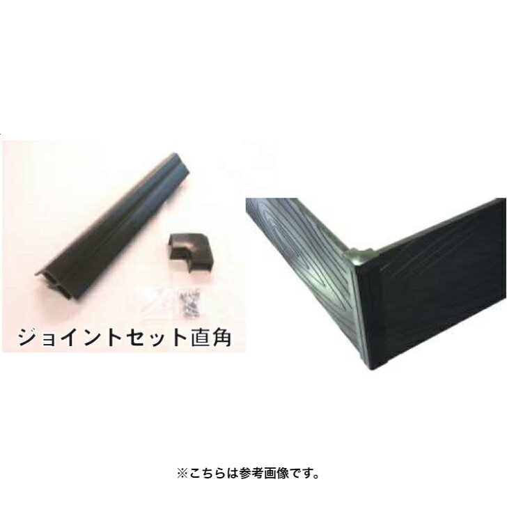 乐天商城 - 大研化成　HJS-400L　平板用　ジョイントセット【直角】　400mm　【代引不可】【北海道・沖縄・離島配送不可】