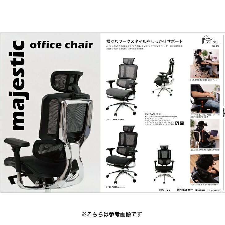 東谷 オフィスチェア OFC-72BK 【組立式】 【代引き不可】【北海道・沖縄・離島配送不可】 デスクチェア オフィスチェア チェア おしゃれ 椅子 キャスター付き 回転式 オフィス PC [2]