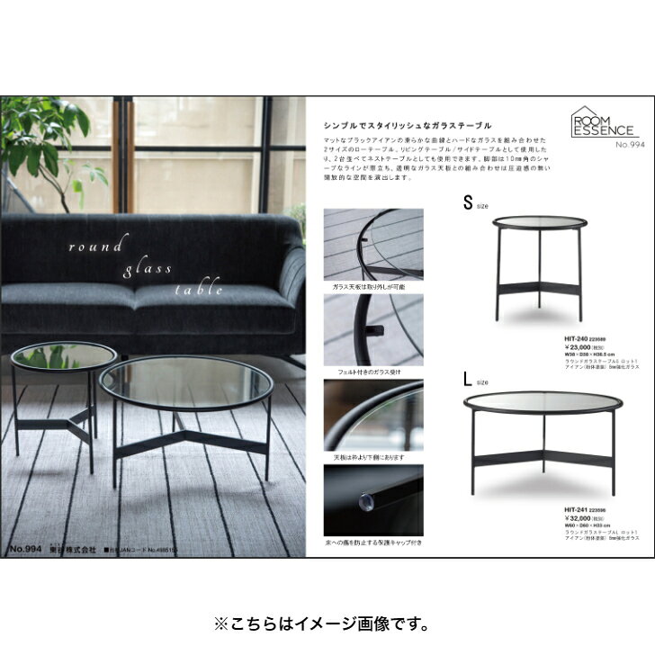 東谷  ラウンドガラステーブルS HIT-240 【完成品】【代引き不可】【北海道・沖縄・離島配送不可】 テーブル おしゃれ 丸 ガラス