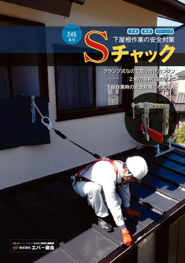 Sチャック Fチャック SP-245 養生マット付き
