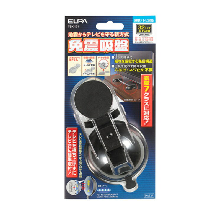 ELPA　朝日電器　免震吸盤 TSK-101　【沖縄・離島配送不可】【代引き不可】