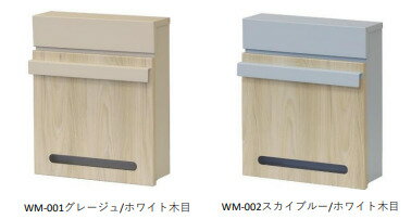 MOJYU 　壁掛けポスト　Lucca ルッカ　WM-001（グレージュ）/WM-002（スカイブルー）ホワイト木目　窓付き【代引不可】【北海道・沖縄・離島配送不可】