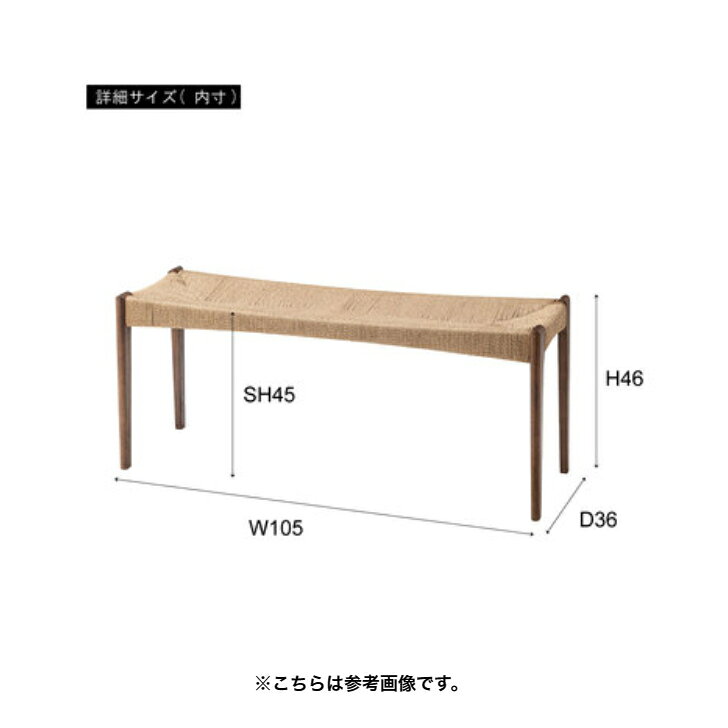 Smart normalの東谷　 ペーパーコードベンチ　ACE-76BR　【代引き不可】【北海道・沖縄・離島配送不可】　【完成品】　 ベンチ　長椅子　チェア　チェアー　椅子　イス　背もたれなし　おしゃれ　木製　木脚｜アングル3