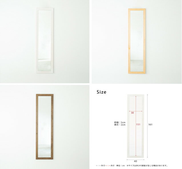 樂天商城 - 永井興産　幅広枠ウォールミラー(40×161)　NK-37　ABR/NA/WH　完成品　鏡　ナチュラル　モダン　おしゃれ　可愛い　シンプル　木枠　かわいい　シック　姿見【北海道・沖縄・離島配送不可】【代引き不可】