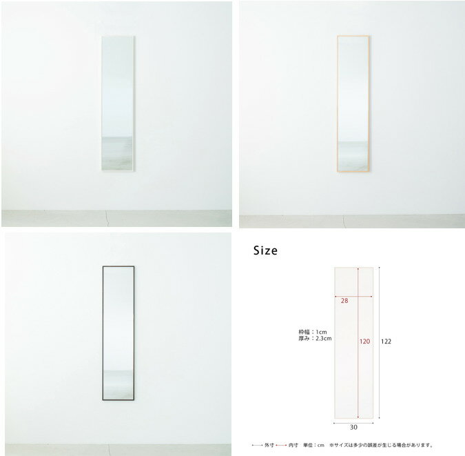 永井興産　細枠ウォールミラー（30×122）　NK-40　BR/NA/WH　完成品　鏡　ナチュラル　モダン　おしゃれ　可愛い　シンプル　木枠　かわいい　シック　姿見【北海道・沖縄・離島配送不可】【代引き不可】