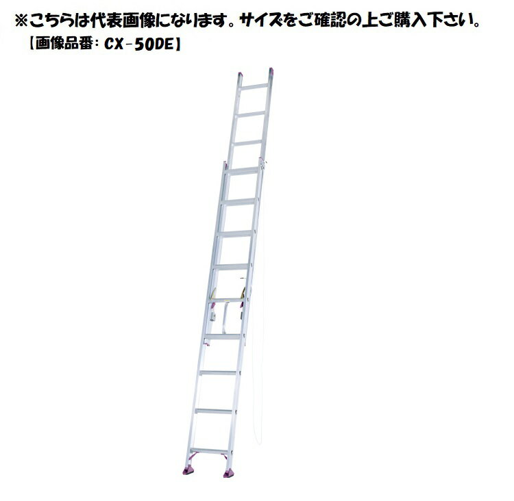 アルインコ 2連はしご CX-80DE【代引き不可】【北海道 沖縄 離島配送不可】【個人宅配送不可】ALINCO CX80DF