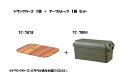 【70L トランクカーゴ＋テーブルトップセット】 70L トランクカーゴ (TC-70) x1個 ＋ テーブルトップ (TC-70TB) x1個セット ※トランクカーゴ色：KH/GY 【代引不可】【北海道 沖縄 離島配送不可】 収納 便利 天板 おしゃれ コンパクト アウトドア