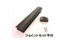 大研化成 平板用 HJS-300H ジョイントセット【平行】 300mm 【代引不可】【北海道・沖縄・離島配送不可】