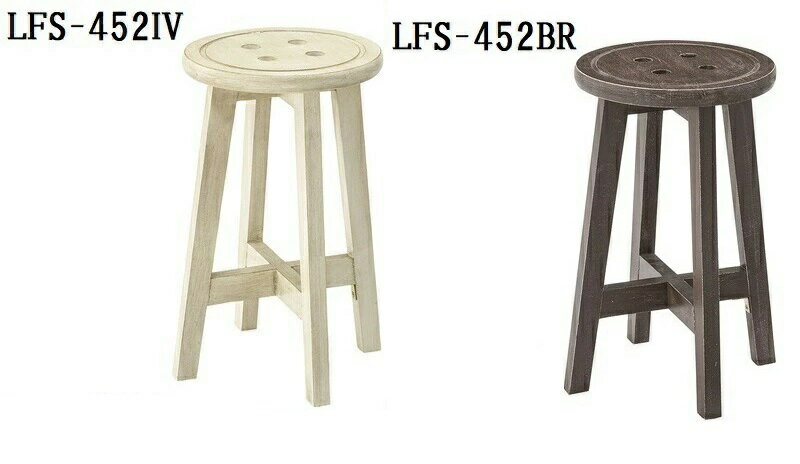 東谷　ボットーネ　スツール　LFS-452　IV/BR【北海道・沖縄・離島配送不可】【代引き不可】シンプル　スツール　オシャレ