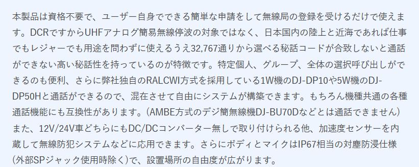 アルインコ　トランシーバー　DJ-DP50M　5W　デジタル簡易無線　資格不要　登録局(...