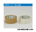 【50巻入】 オカモト OPPテープ No.300 48mmx100m 厚さ 0.050mm 色(透明/クリーム) 1ケース(50巻)【代引き不可】【北海道・沖...
