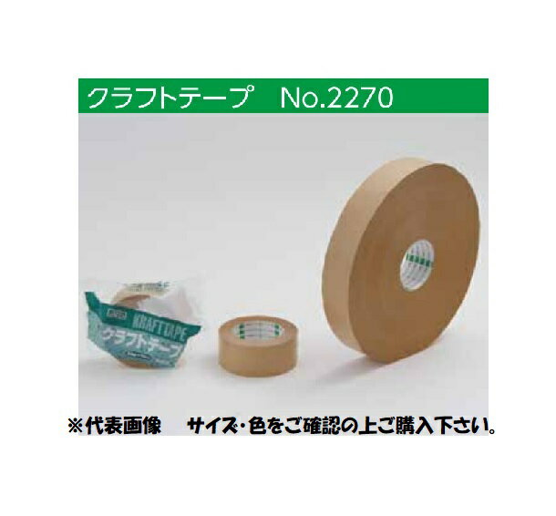 【40巻入】オカモト　No.2270　60mmx50m　クラフトテープ　厚さ0.14mm　カラー（クリーム）　1ケース（40巻）【代引き不可】【北海道・沖縄・離島配送不可】