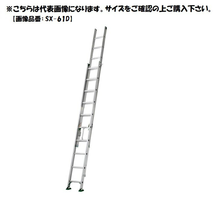 アルインコ　2連はしご(業務用)　SX-81D　【代引き不可】【北海道・沖縄・離島・個人宅配送不可】 ALINCO　SX81D