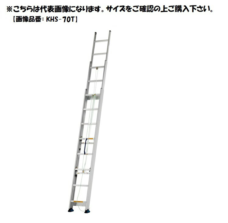 アルインコ　3連はしご　KHS-90T　【代引き不可】　【　北海道・沖縄・離島配送不可】 （法人様限定）A..