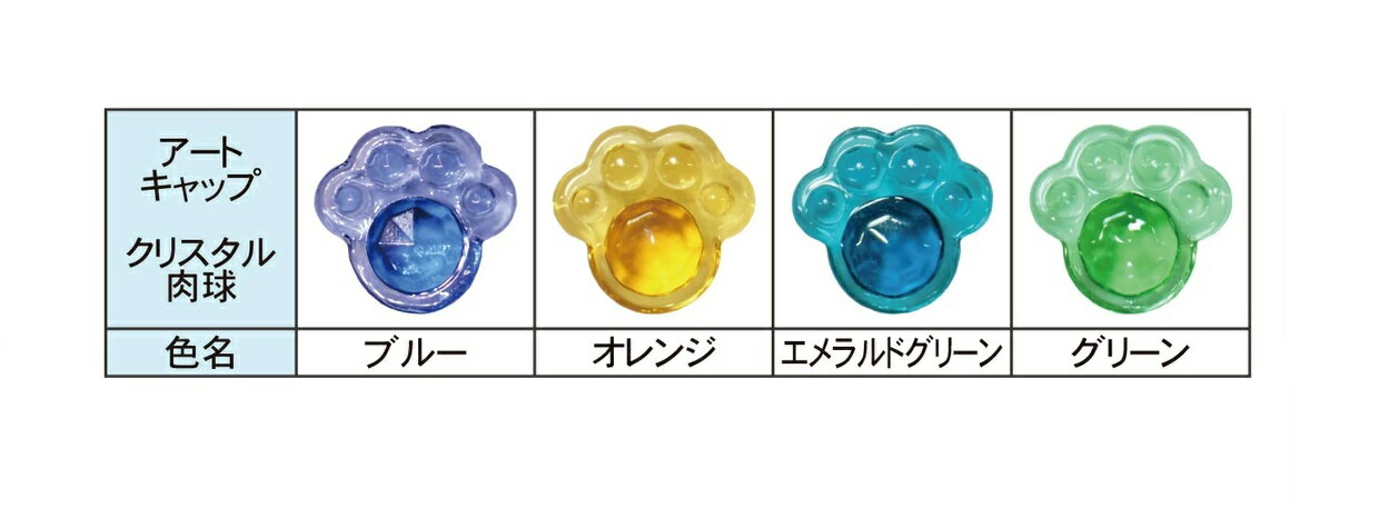 Rakuten - 【60個入】 ダンドリビス　アートキャップ クリスタル 肉球 10号箱（60個入）【代引き不可】【沖縄・離島配送不可】