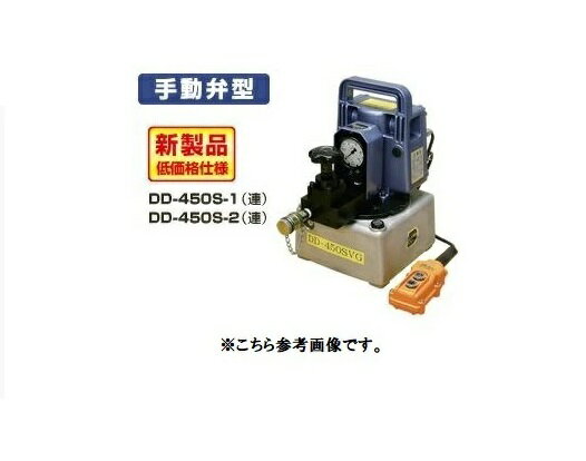 乐天商城 - ダイキ　小型電動油圧ポンプ 　DD-450S-1　手動弁型　1連式　100V　AC100V【代引不可】【北海道・九州・沖縄・離島配送不可】