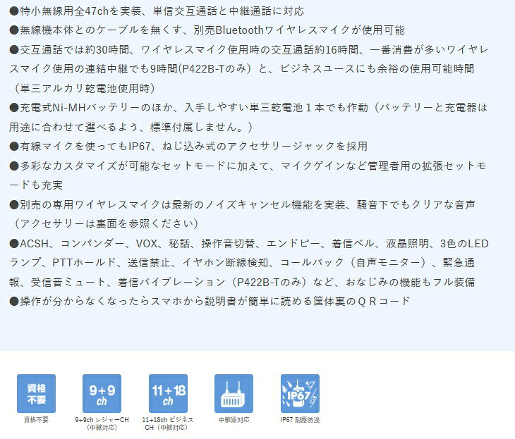 Smart normalのアルインコ　特定小電力トランシーバー　DJ-P421A　ミドル/ロング　アンテナタイプ　Bluetooth 対応　交互・中継通話　【代引き不可】【北海道・沖縄・離島配送不可】　ALINCO｜アングル2