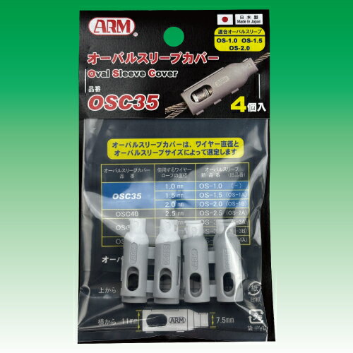 乐天商城 - 【240個価格】　ARM/アーム産業　OSC35（OS-1.0/1.5/2.0mm用）アームオーバルスリーブカバー　1袋4個×60袋（240個）【代引き不可】　【沖縄・離島配送不可】