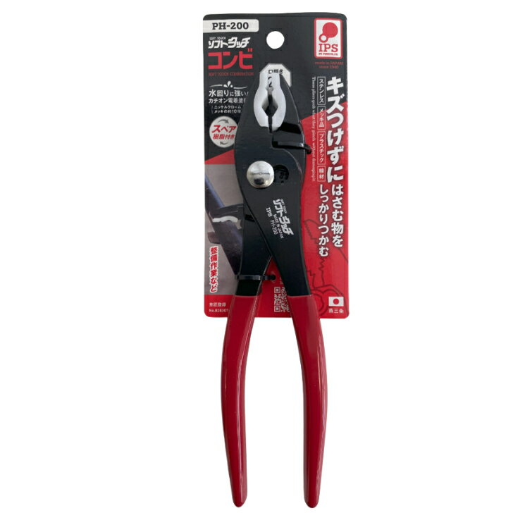 IPS PLIERS　ソフトタッチコンビ 　PH-200　200mm 　キズ防止樹脂付きコンビネーシ...