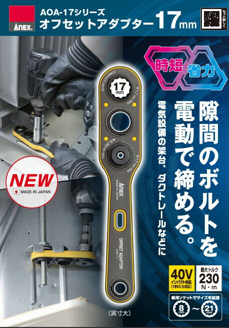 ANEX ���ͥå����ġ��롡AOA-17�����ե��åȥ����ץ���17mm����������Բġ�