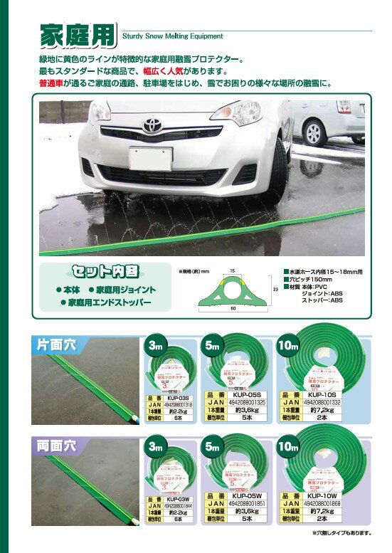 【12本】大研化成工業　家庭用融雪プロテクター　片面穴　3m/KUP-03S　　【代引不可】【北海道・沖縄・..