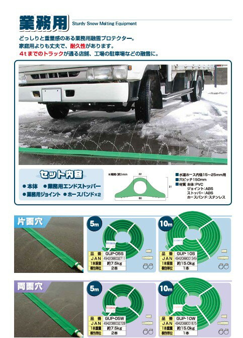 大研化成工業　業務用融雪プロテクター　【片面穴/両面穴】【5m/10m】 【代引不可】【北海道・沖縄・離..