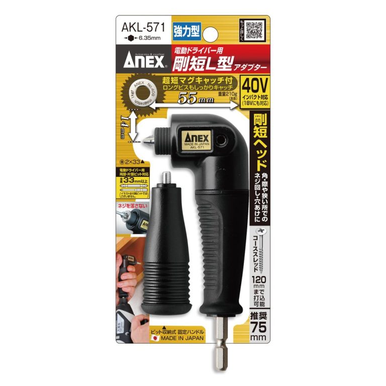 ANEX　アネックスツール　AKL-571　剛短L型アダプター 【正規品】　【代引き不可】