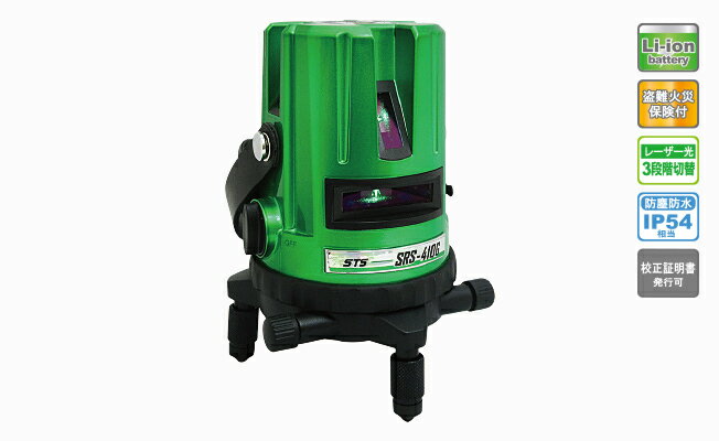 乐天商城 - STS　グリーンレーザー墨出器 　SRS-410G　【代引き不可】　【沖縄・離島配送不可】　SRS410G