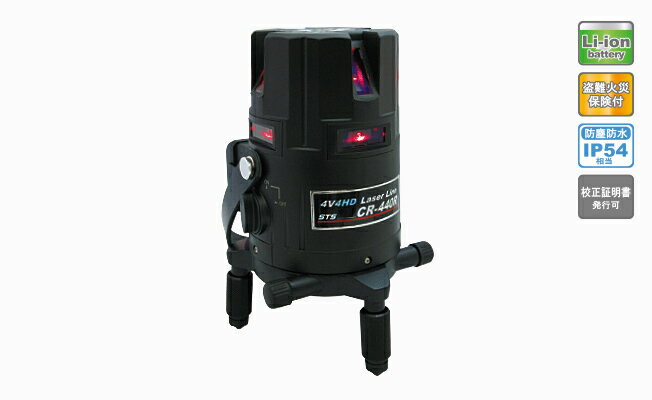 乐天商城 - STS　レーザー墨出器 　CR-440R　【代引き不可】　【沖縄・離島配送不可】　CR440R