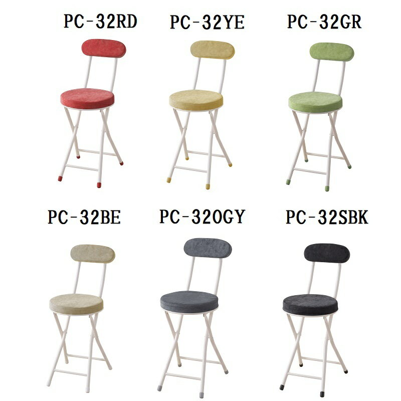 【2個セット特価】東谷　ロンダ チェア　スツール　PC-32　RD/YE/GR/BE/DGY/SBK　2個セット　特価【代引不可】【北海道・沖縄・離島配送不可】シンプル　折りたたみ　おしゃれ　スツール　ベロア調生地　オシャレ