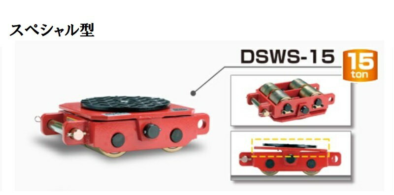 Rakuten - ダイキ　スピードローラー　標準タイプ　DSWS-15【代引不可】【北海道・九州・沖縄・離島配送不可】スペシャル型　4ローラー　スチールローラー　スチールフレーム