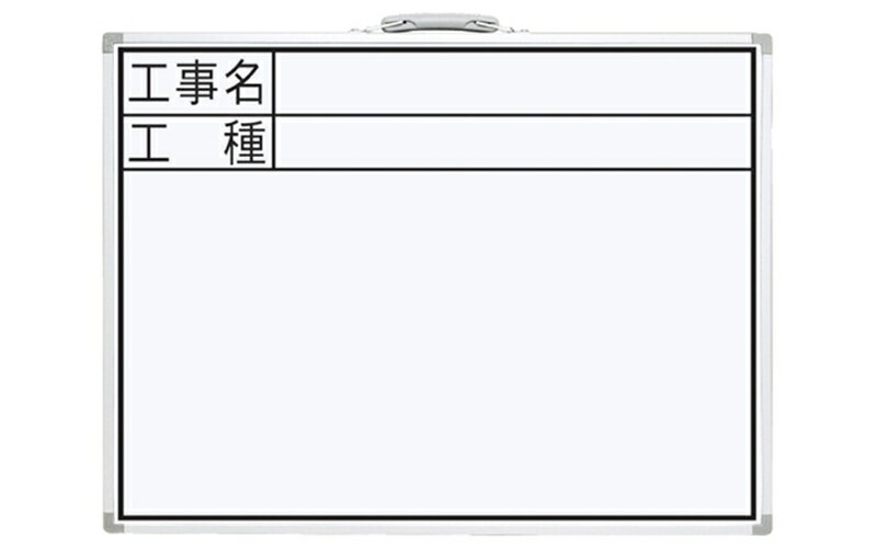 樂天商城 - シンワ測定　77331／ホワイトボード CW 45×60cm 「工事名・工種」 横【代引き不可】【沖縄・離島配送不可】